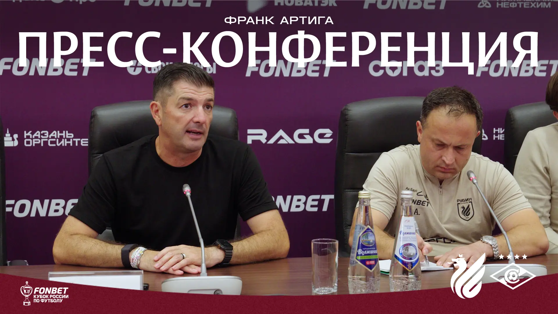 Главный тренер «Рубина» Франк Артига ответил на вопросы журналистов после победного мат...