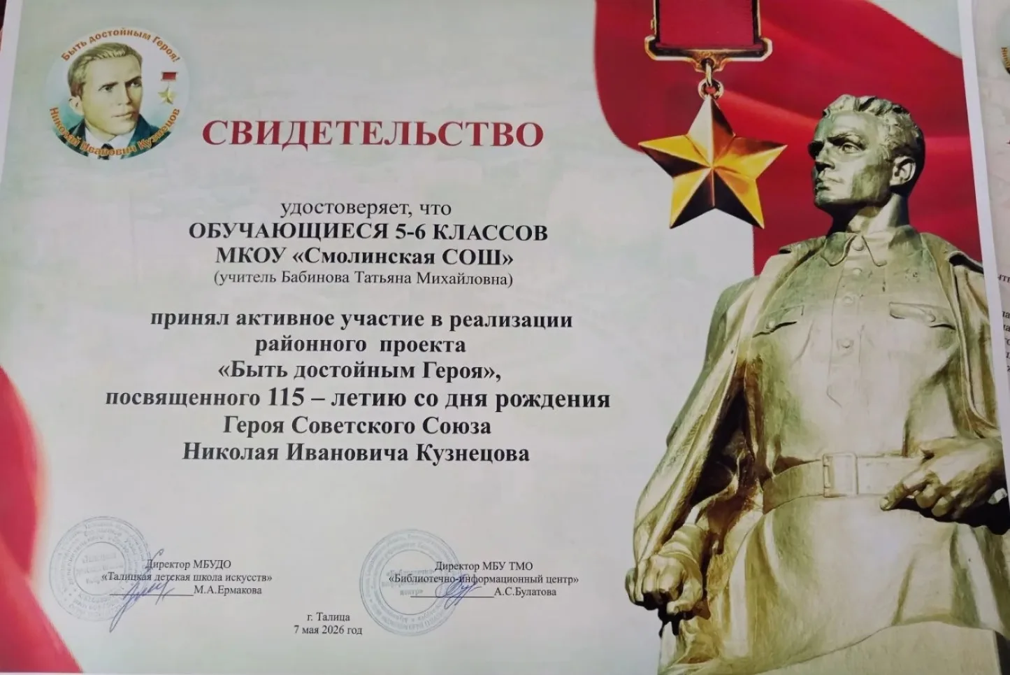 ⭐ Быть достойным Героя

🗓️7 мая в РИКДЦ «Юбилейный» прошёл форум участников районного проекта «Быть