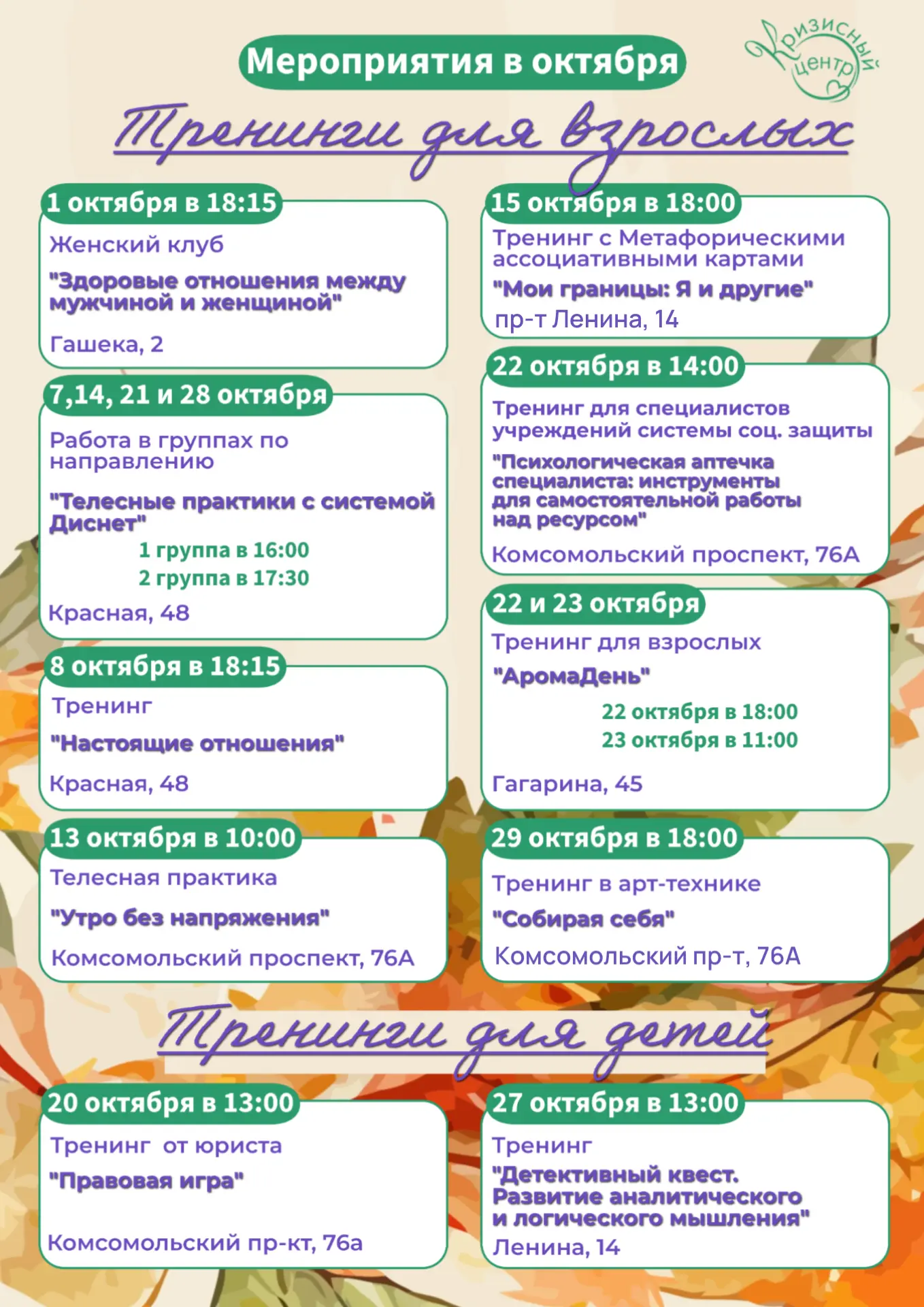 🍂🎃✨Афиша на ОКТЯБРЬ🍂✨🌾