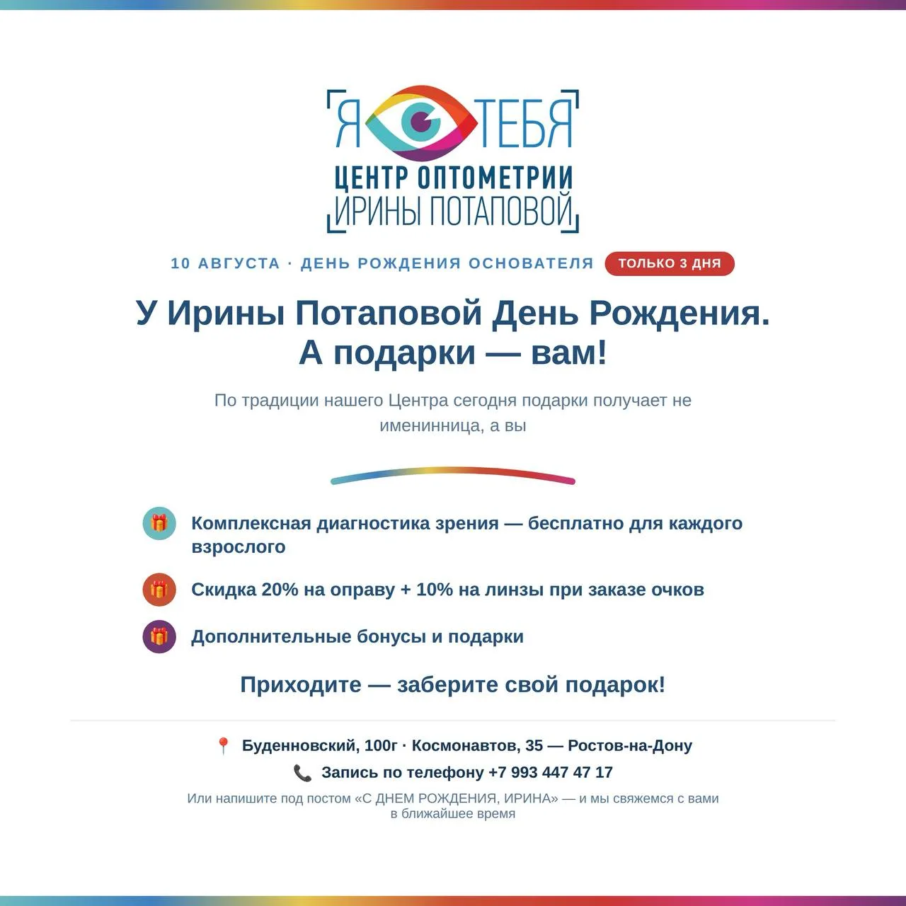 У Ирины Потаповой день рождения. А подарки — вам! 🩵