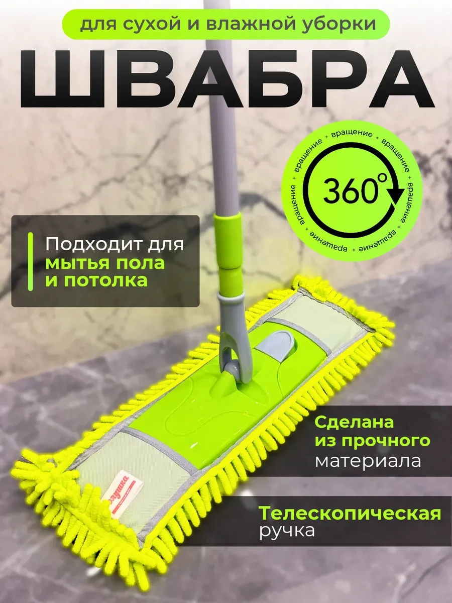 ⚡️ Швабра для пола простая без ведра телескопическая с насадкой, Всё для уборки