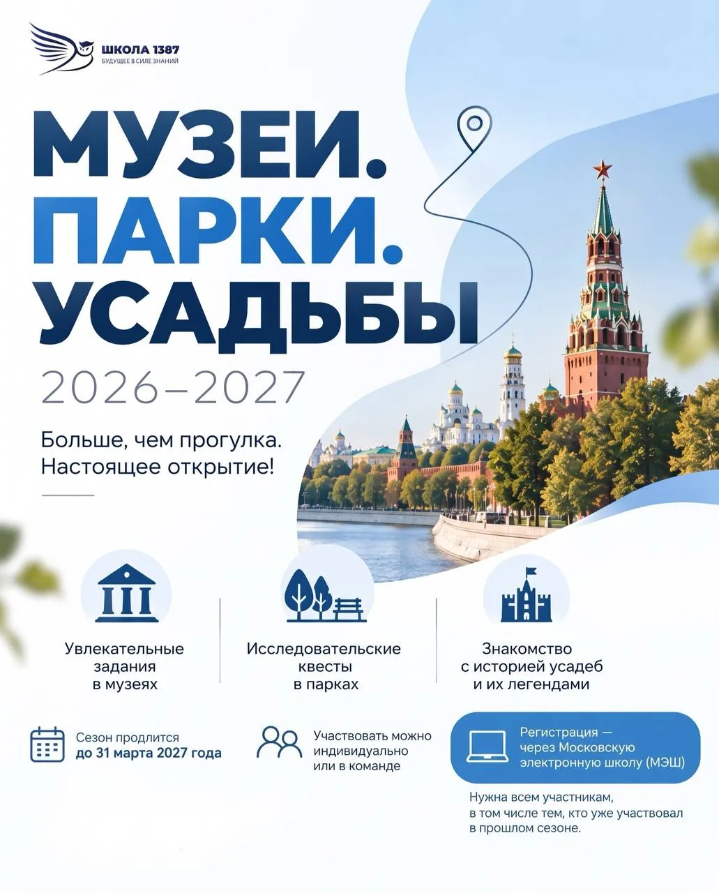 Открываем Москву вместе: