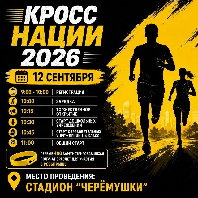 Уважаемые сосногорцы и гости города! Приглашаем вас принять участие в главном беговом с...