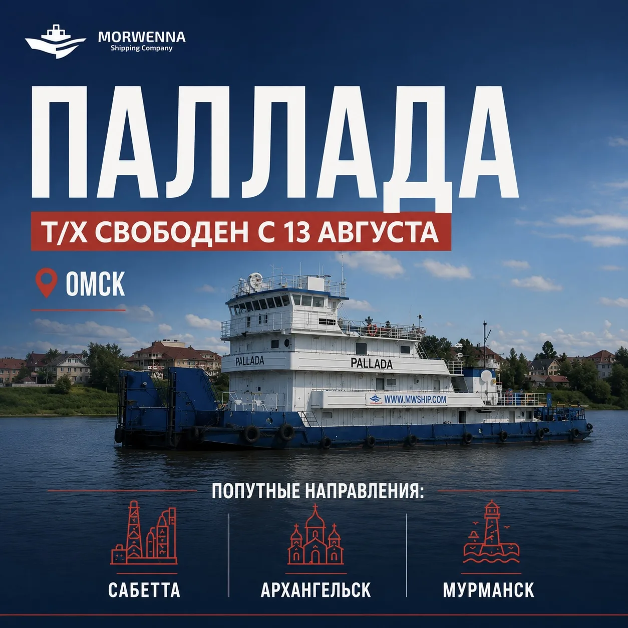 📢 буксир-толкач типа ОТ-2400 «Паллада», (2400 л.с.) готов к аренде с 13 августа ❗️