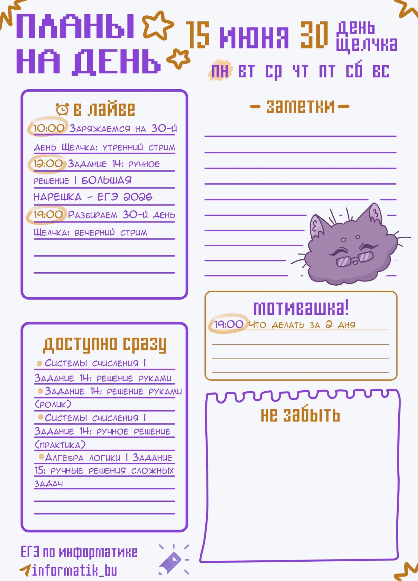 Доброе утро! Уже 30-й день Щелчка! Продолжаем активно работать над высокими баллами!
Что сегодня по 
