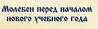 30 августа в храме сорока мучеников Севастийских станицы Каневской после Богослужения б...