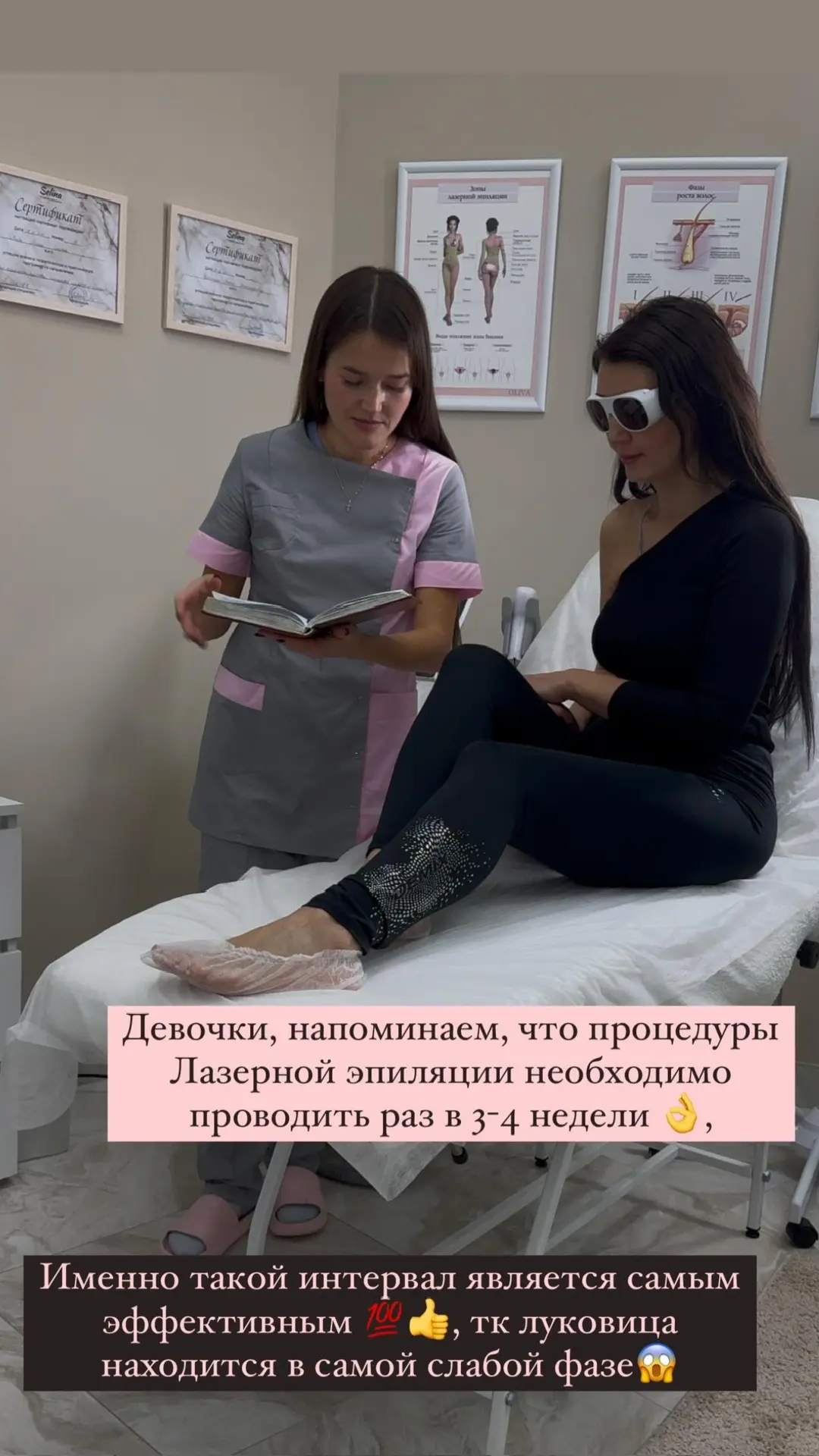 Напоминаем, что процедуру лазерной эпиляции необходимо проводить с интервалом 3-4 недел...