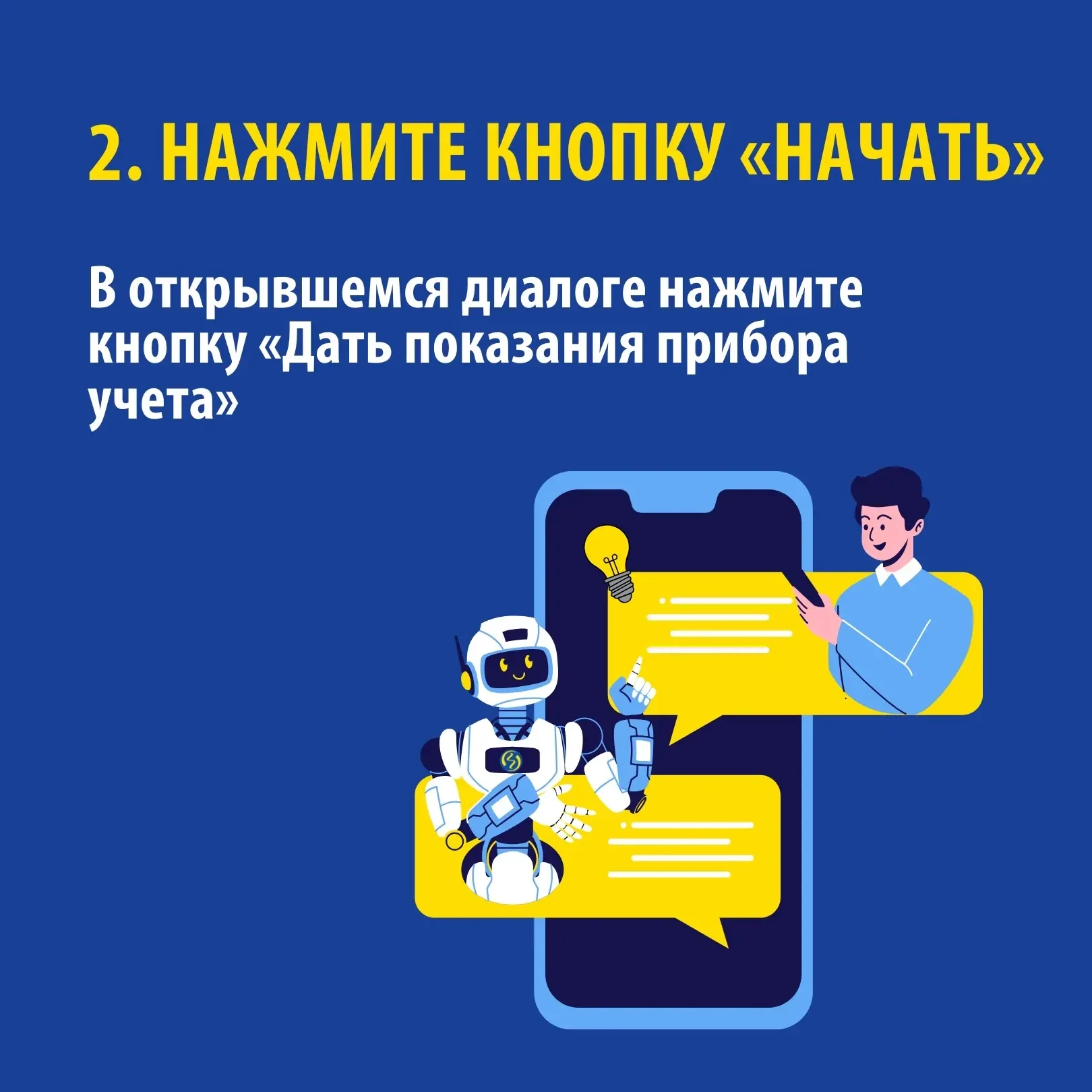 Уважаемые абоненты ПАО «Ставропольэнергосбыт»! Для вашего удобства в тестовом режиме мы запустили ещ