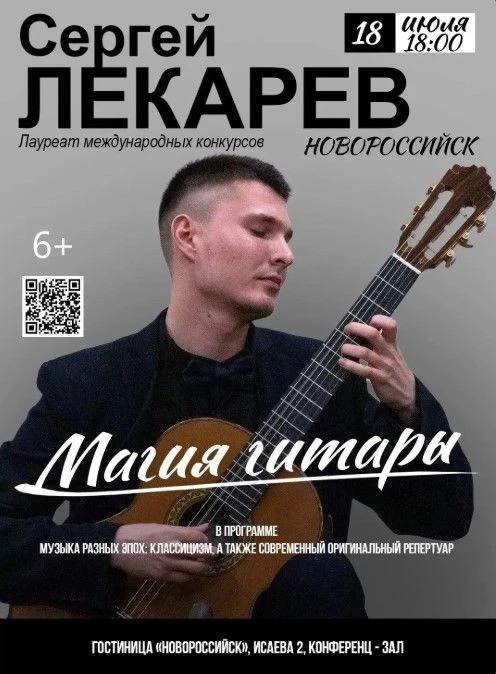 Новороссийск! Приготовьтесь к незабываемому музыкальному путешествию, которое перевернет ваше предст