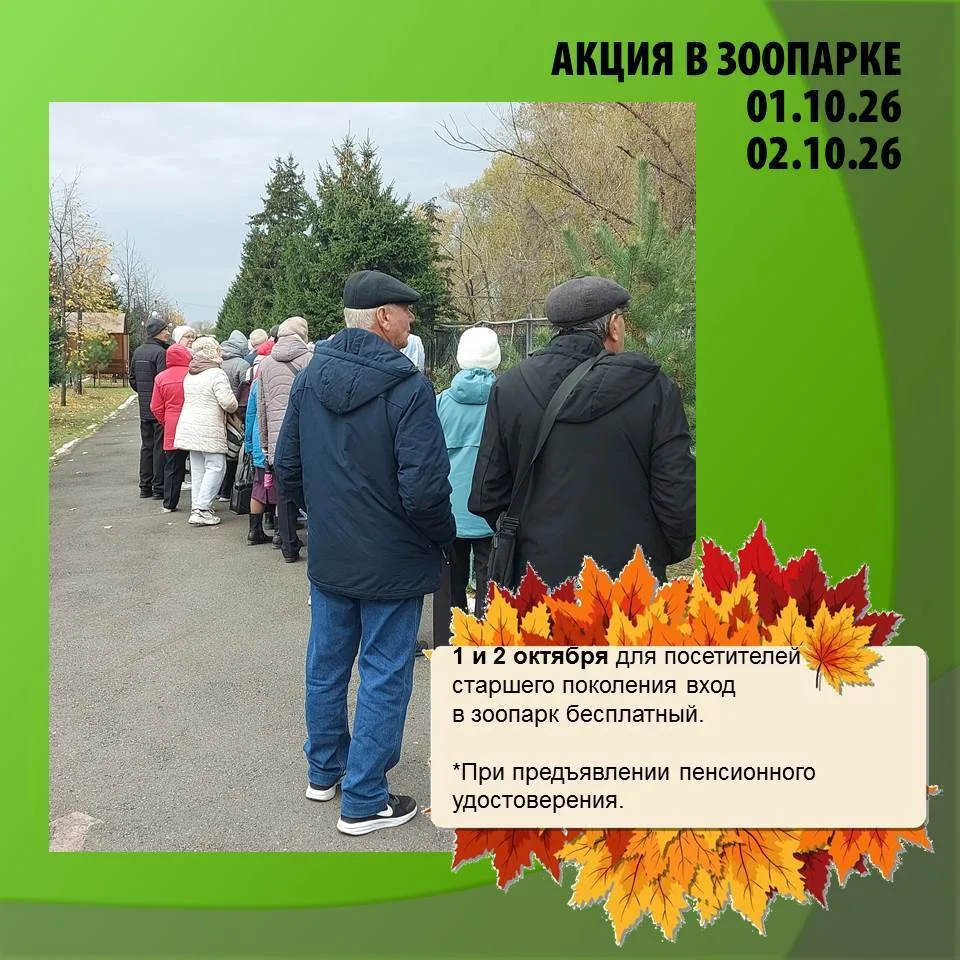 ⚡ Акция в зоопарке!