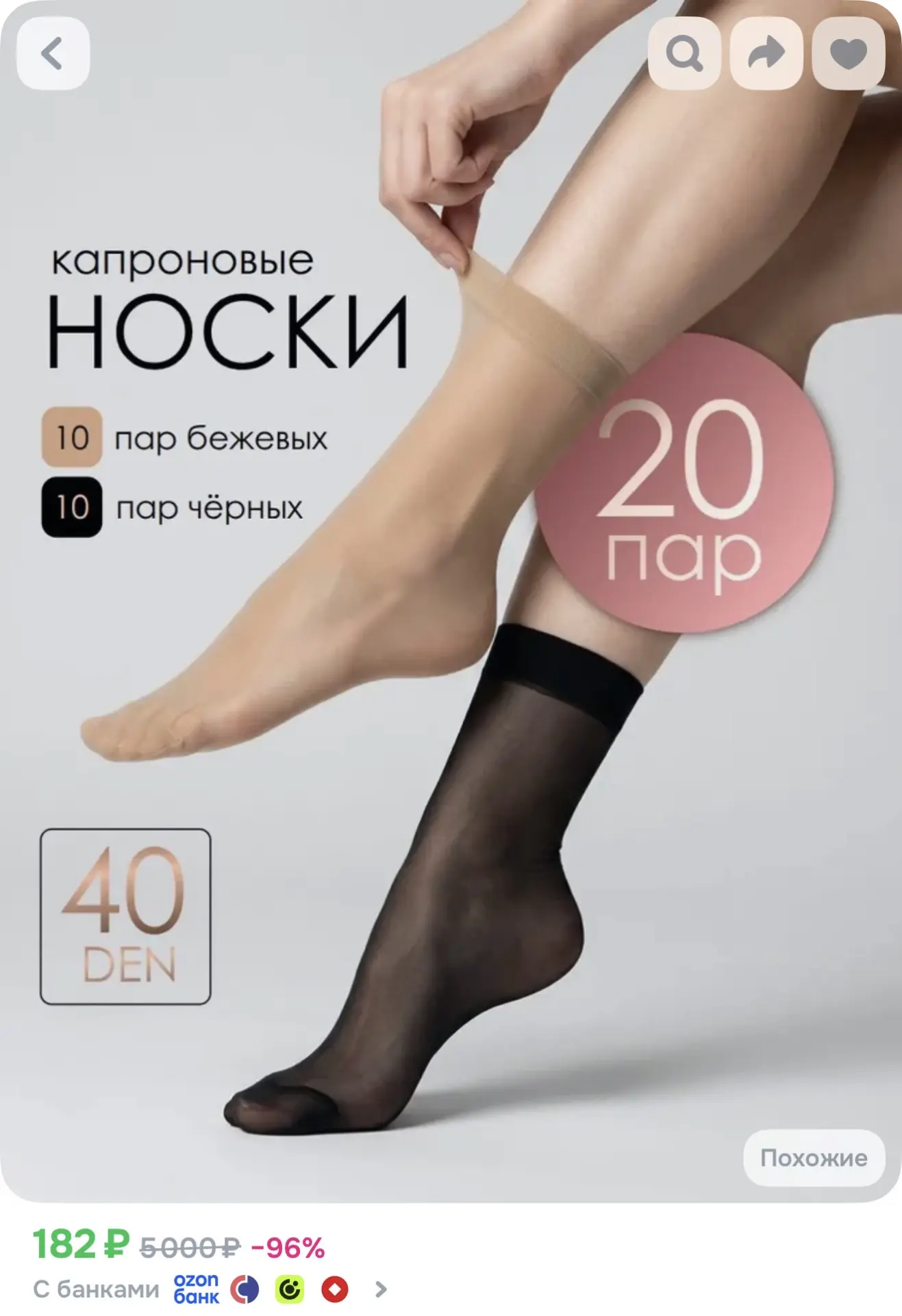 https://www.ozon.ru/product/noski-zhenskie-20-par-4756538328/?advRef=AYSyY97BqZdCswyYa8...