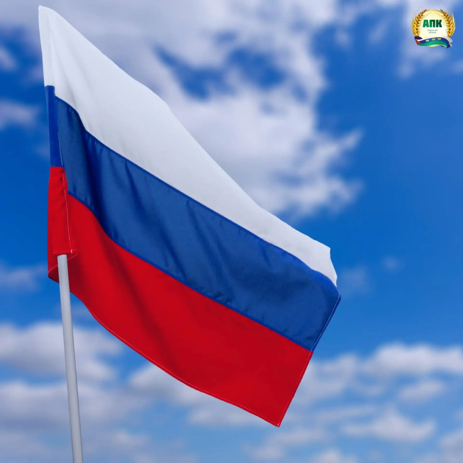 С Днём России!🇷🇺

12 июня — праздник, который объединяет всех нас. Это день уважения к прошлому, г