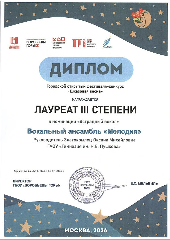 🎷 Гордость школы на «Джазовой весне»  Вокальный ансамбль «Мелодия» выступил на Городском открытом фе