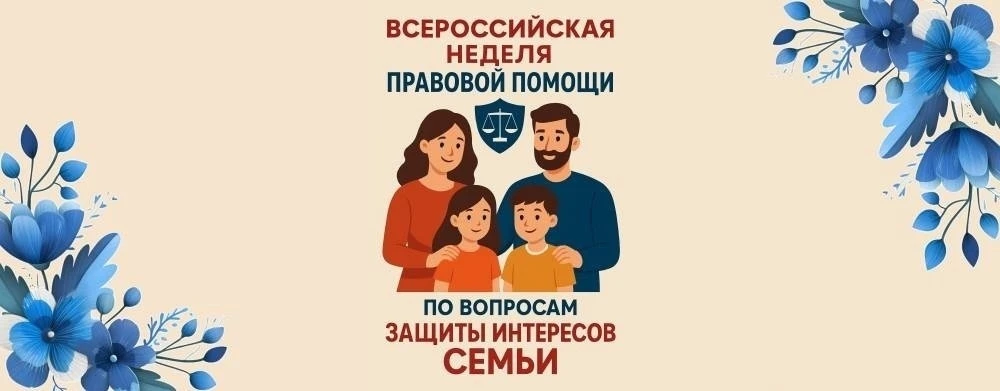 В среду, 8 июля, в рамках Всероссийской недели правовой помощи по вопросам защиты интер...