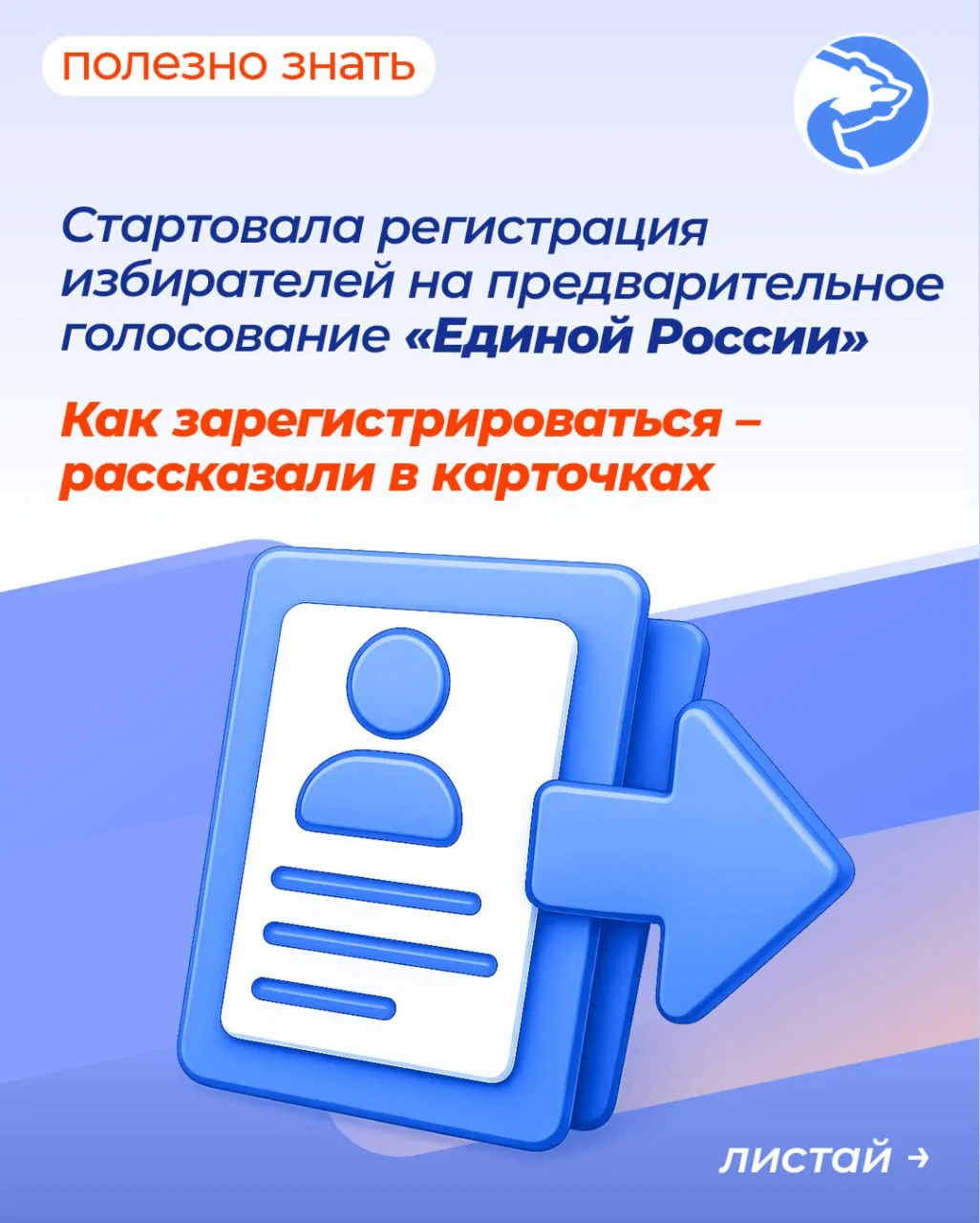СТАРТ РЕГИСТРАЦИИ ИЗБИРАТЕЛЕЙ НА ЭЛЕКТРОННОЕ ПРЕДВАРИТЕЛЬНОЕ ГОЛОСОВАНИЕ ЕДИНОЙ РОССИИ ...