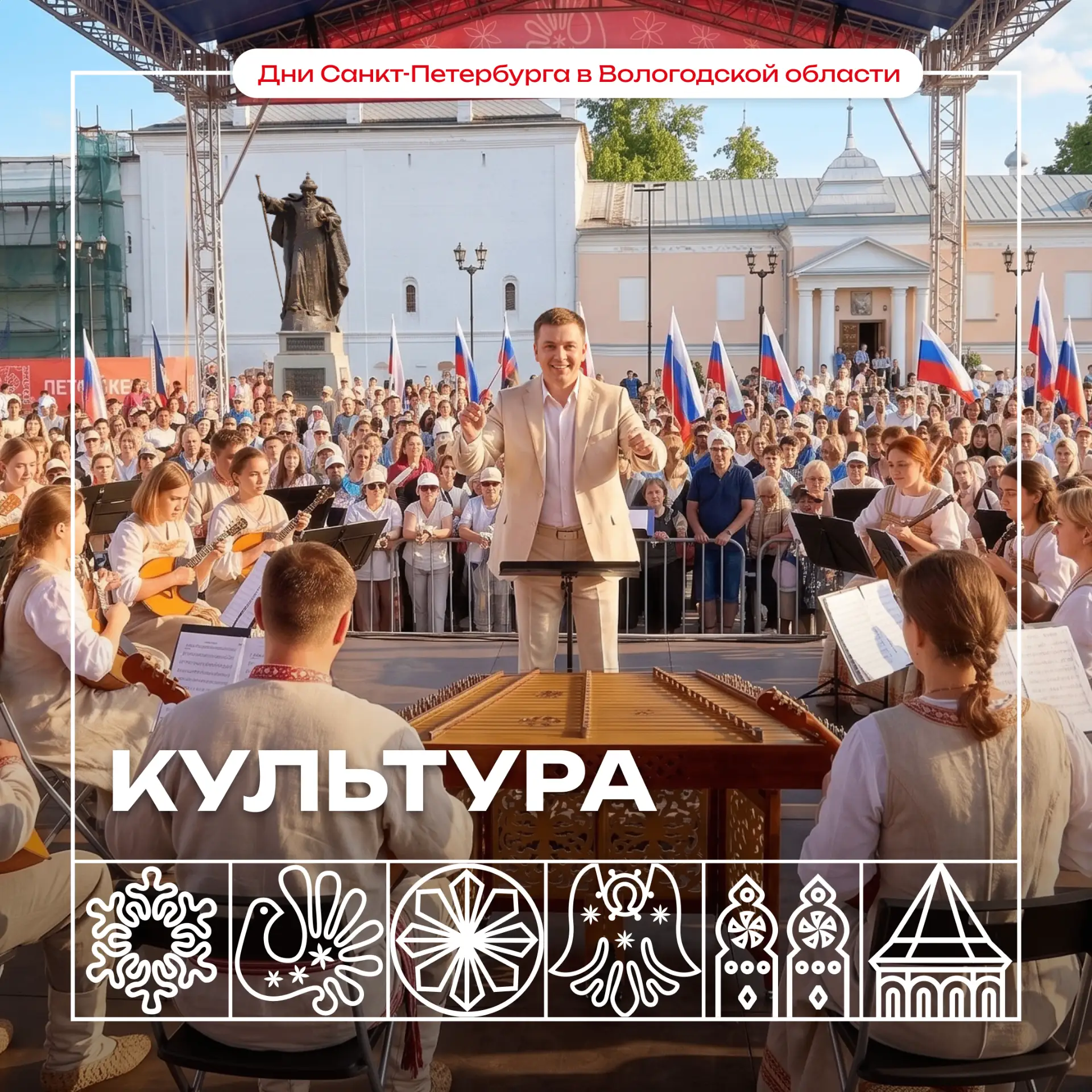 Фестиваль культуры Санкт-Петербурга пройдёт в Вологде.