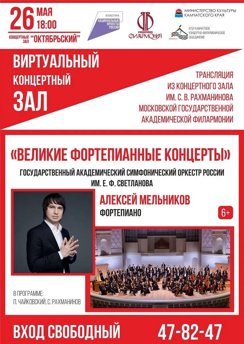 26 мая приглашаем посетить трансляцию концерта «Великие фортепианные концерты».