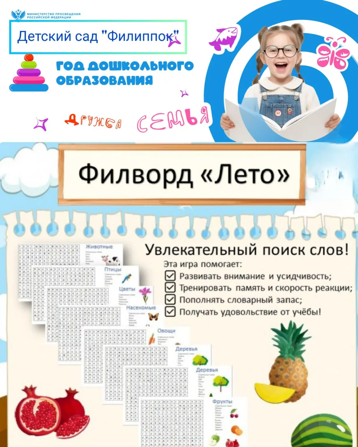 Считается, что филворды являются одной из разновидностей кроссворда. Также филворды можно назвать бу