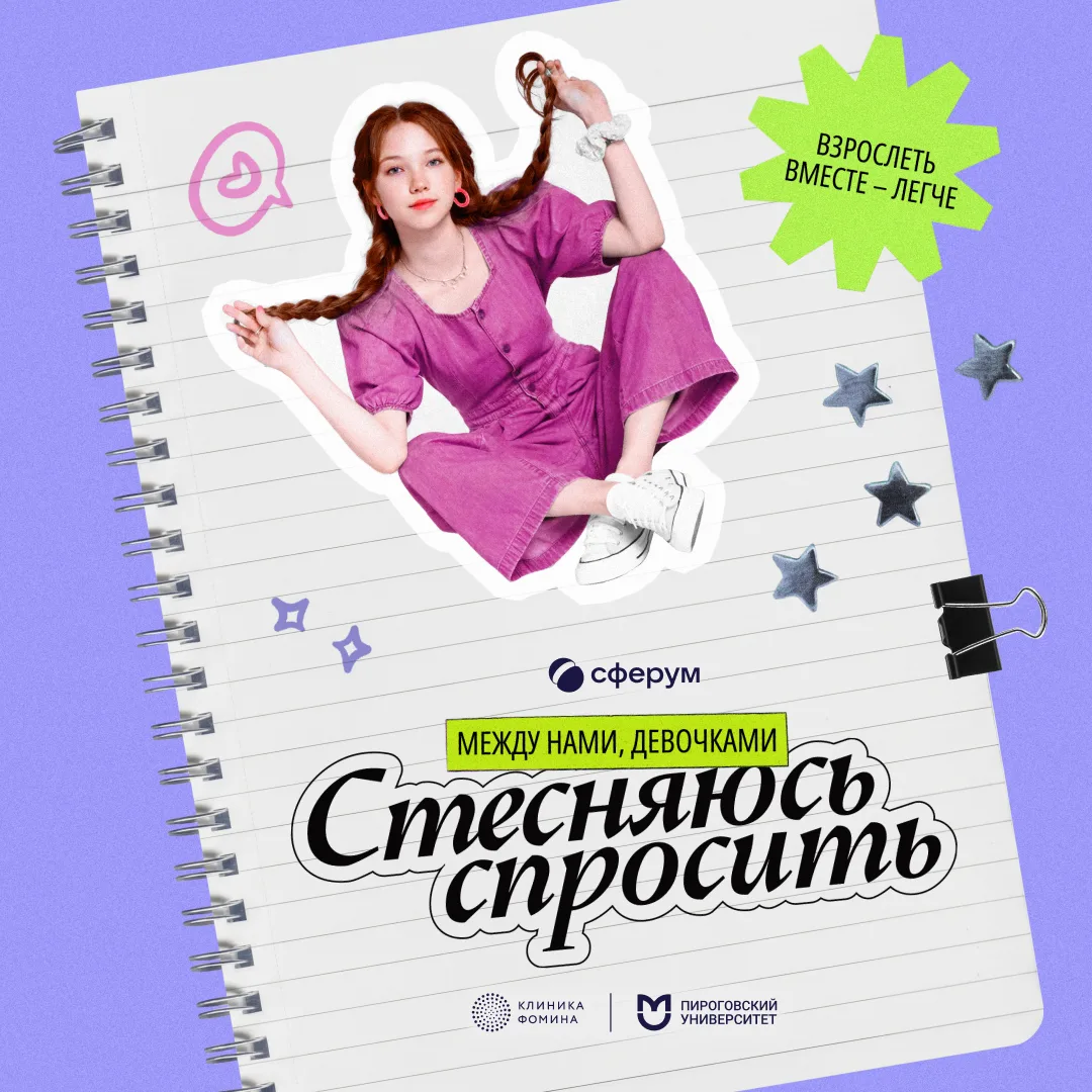 Переходный возраст для девочки — это время, когда всё меняется. Появляются темы, которы...