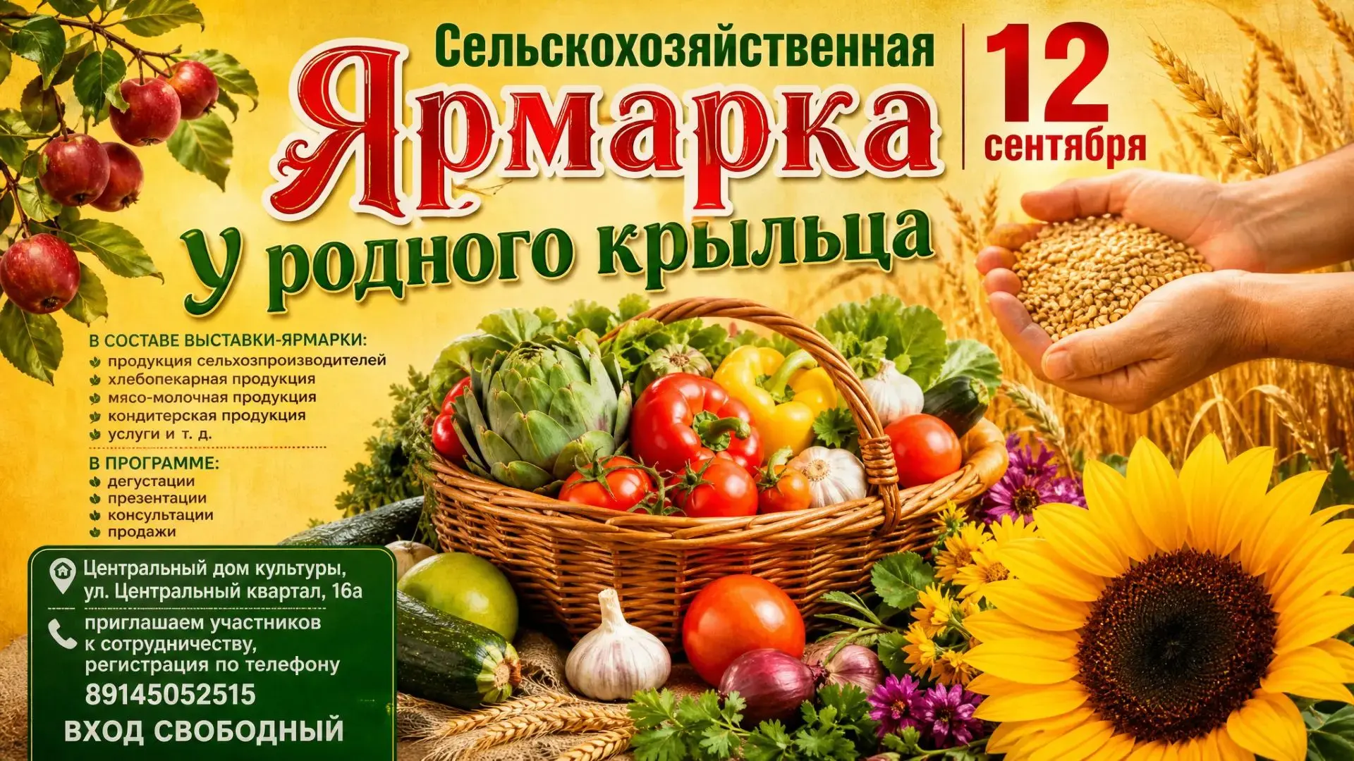 ✨Центральный дом культуры приглашает жителей принять участие в сельскохозяйственной ярм...