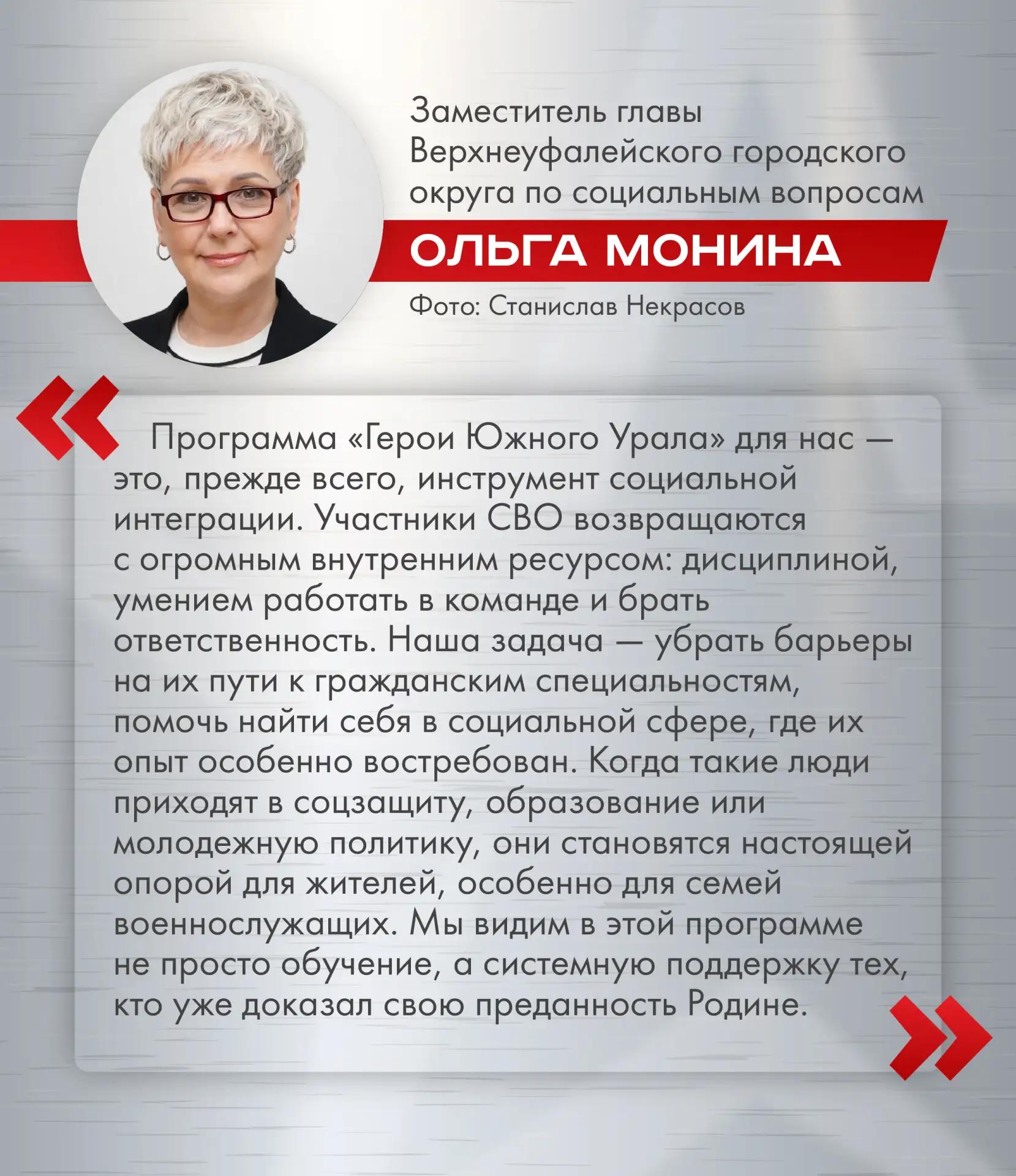 Весь свой внутренний ресурс участники программы «Герои Южного Урала» направляют на помощь людям 
Вет