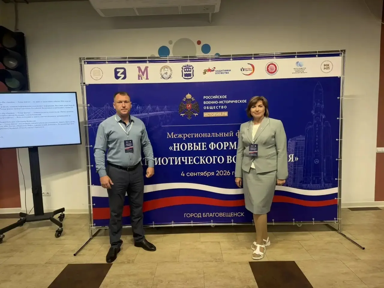 Межрегиональный форум.