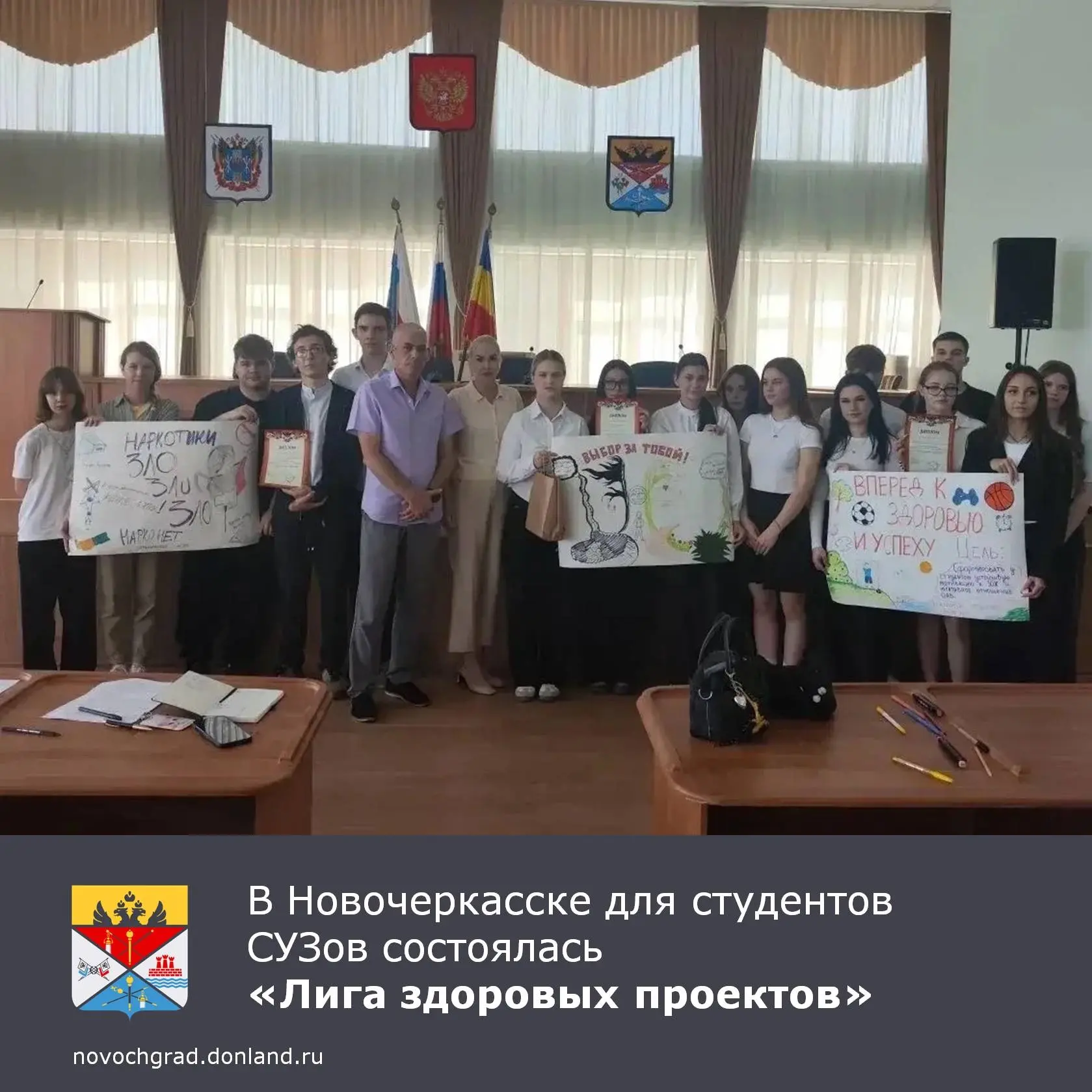 В Администрации города Новочеркасска состоялась ежегодная проектная сессия антинаркотич...
