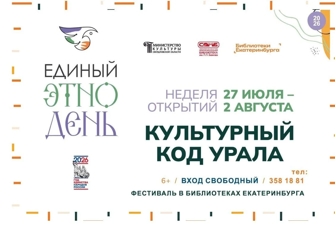 📖 Фестиваль «Культурный код Урала: неделя открытий»

В библиотеках Екатеринбурга пройдет более 35 м