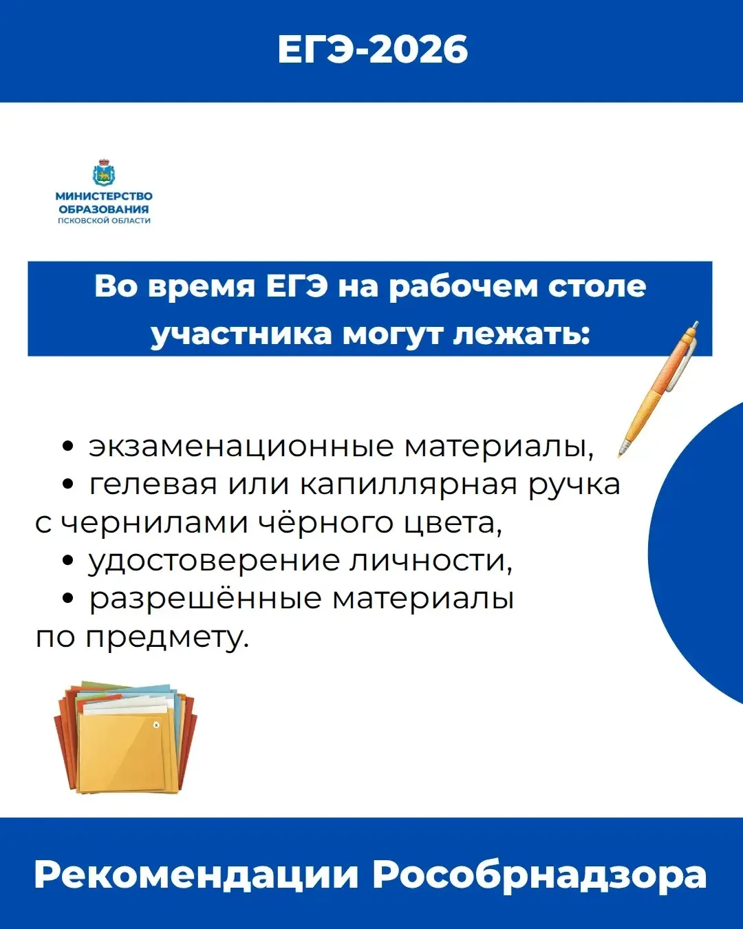 Рособрнадзор опубликовал ряд методических документов, которые рекомендуется использовать при организ