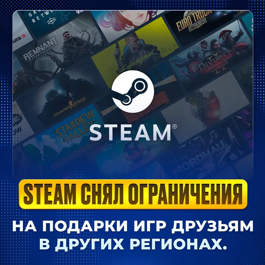🎮 STEAM РАЗРЕШИЛ ДАРИТЬ ИГРЫ В ДРУГИЕ РЕГИОНЫ — больше никаких ограничений.