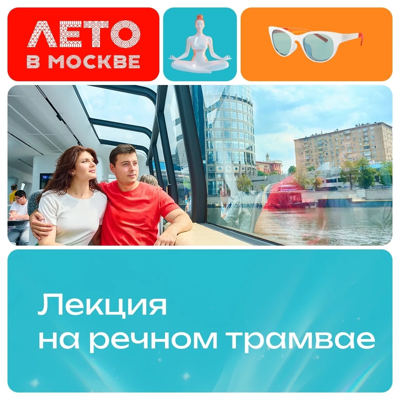 Послушать познавательную лекцию можно во время прогулки на речном трамвае. Регистрируйся и отправляй