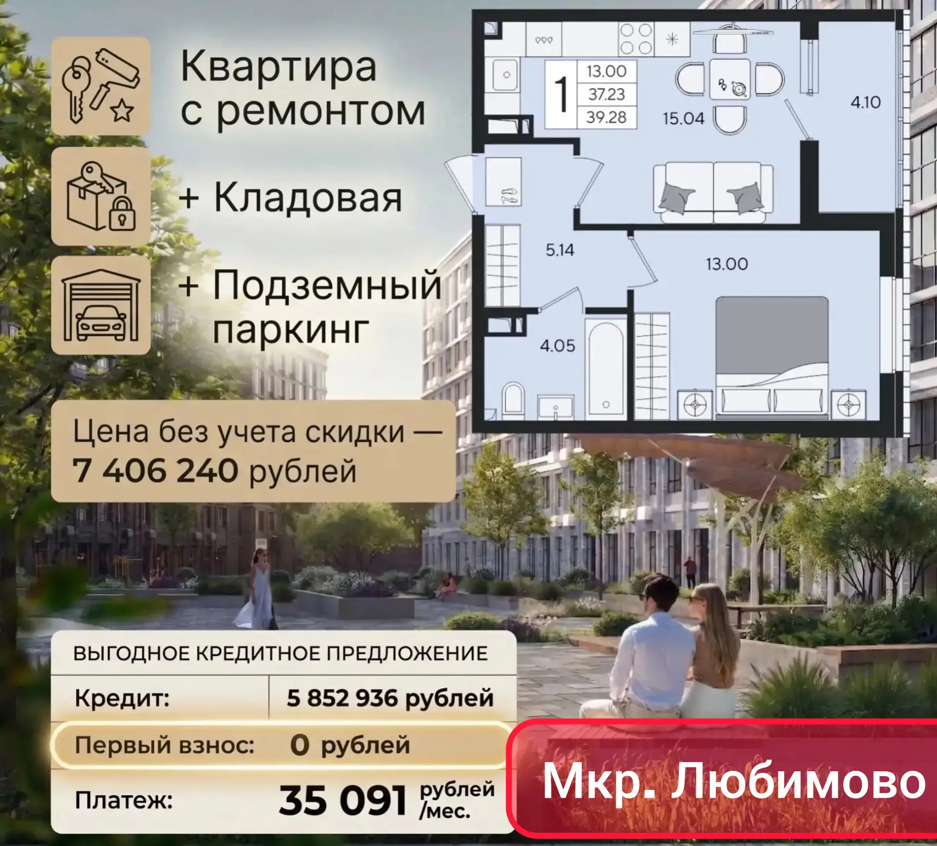 Подборка без первоначального взноса с ремонтом