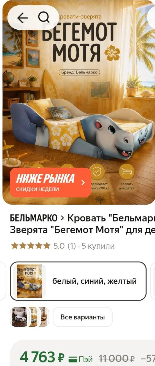 💛Кровать "Бельмарко" из серии Зверята "Бегемот Мотя"