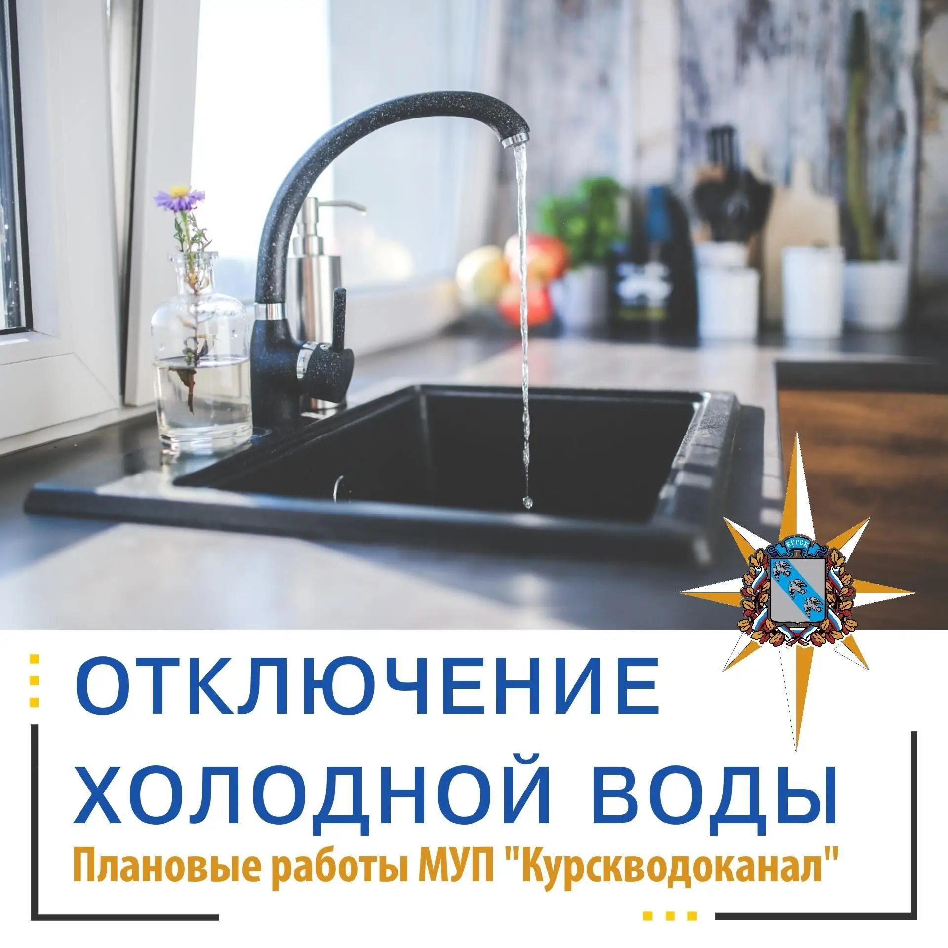 21 мая с 9:00 до 17:00 в нескольких районах Курска не будет холодной воды. Это связано ...