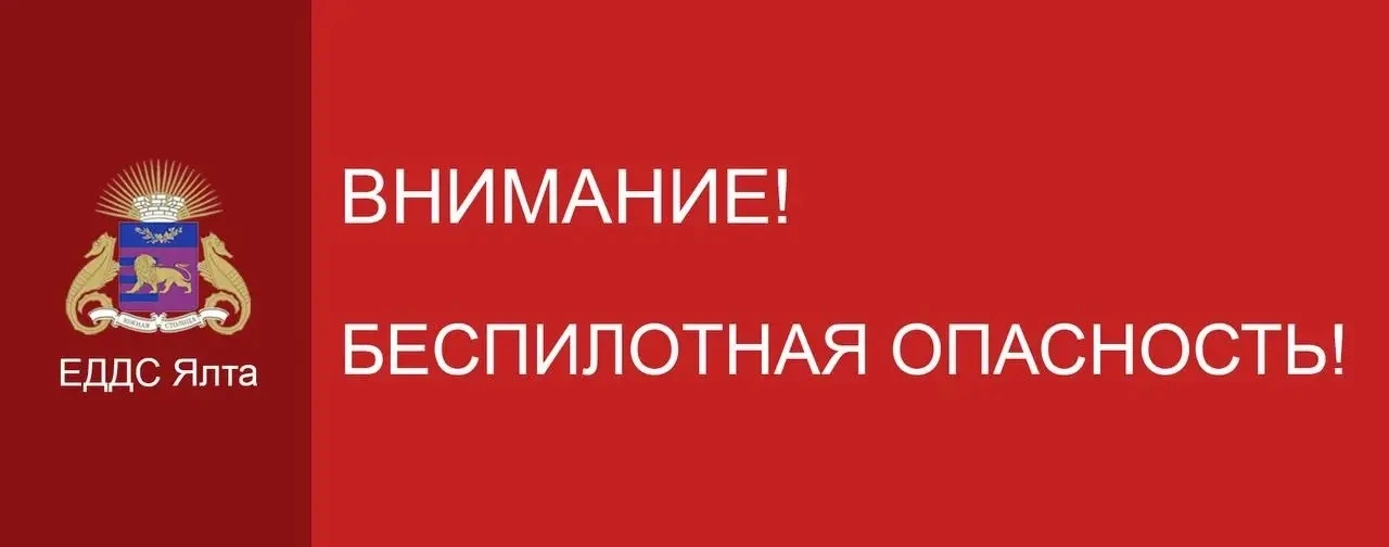 ⚡️⚡️Экстренная информация РСЧС: 07:01 Беспилотная опасность