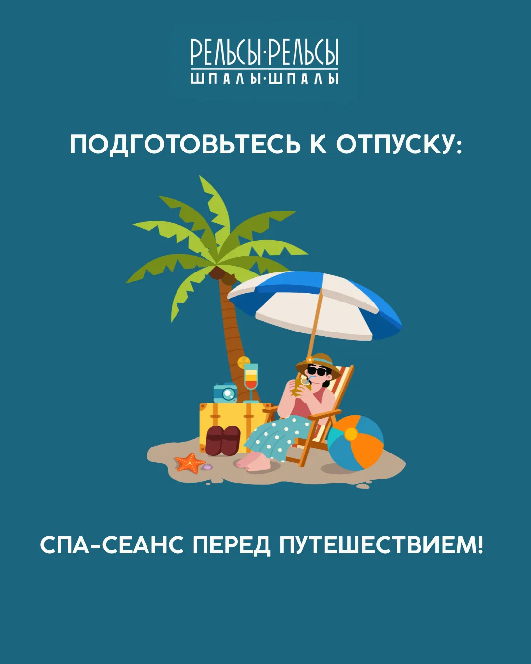 Отпуск начинается не в аэропорту ✈️