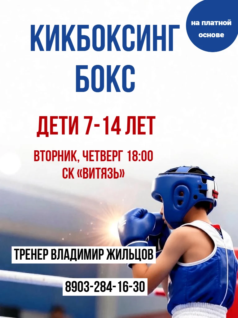 Идет набор в коммерческие группы по направлениям КИКБОКСИНГ и БОКС.