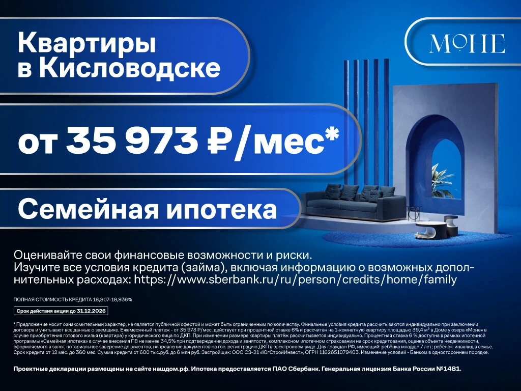 Квартиры в Кисловодске всего от 35 973 рублей в месяц!  ЖК «Моне» - это жилой комплекс от застройщик