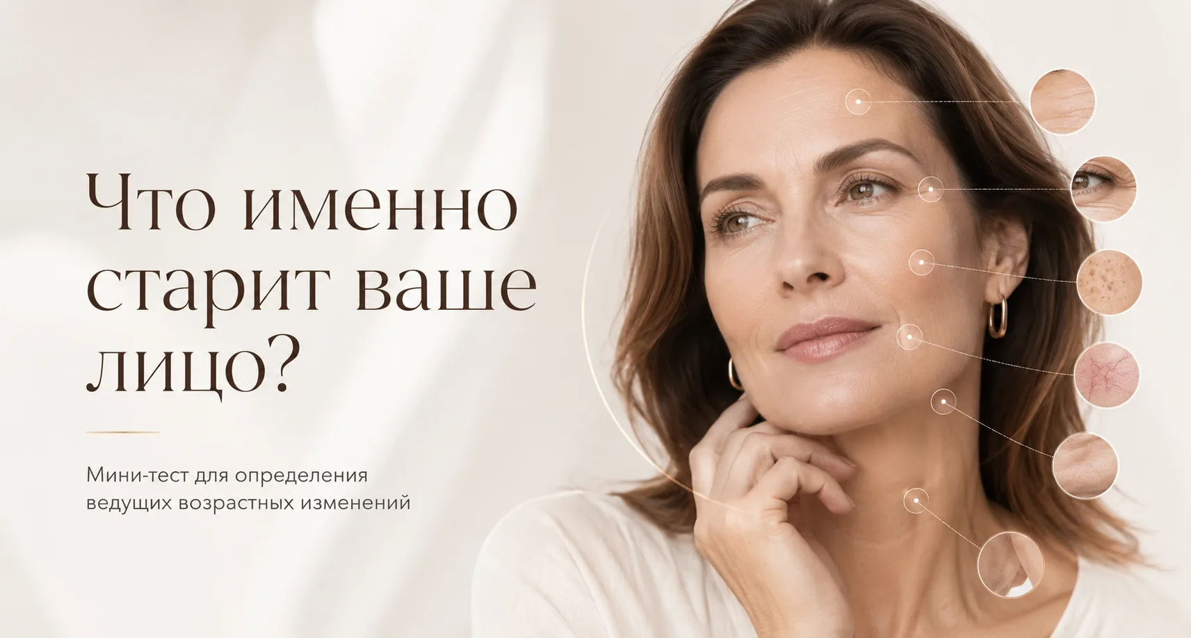 Что именно старит ваше лицо? Пройдите небольшой тест 🔎