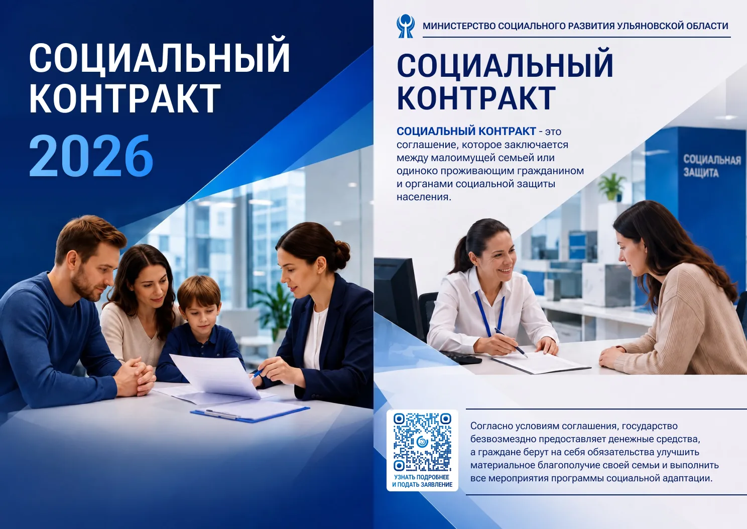 Социальный контракт