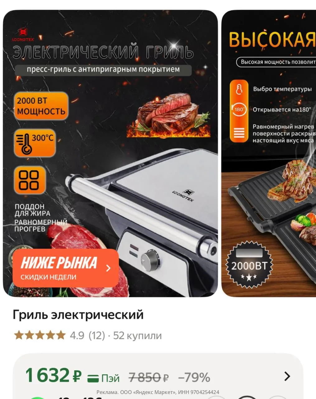 Гриль электрический