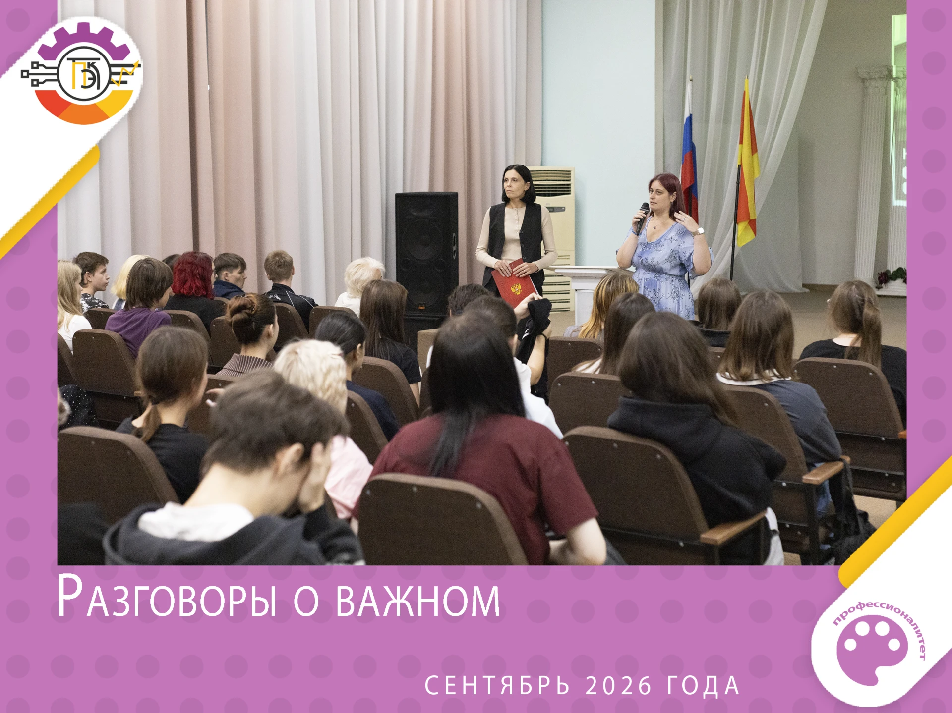 📣 Разговоры о важном 🎓