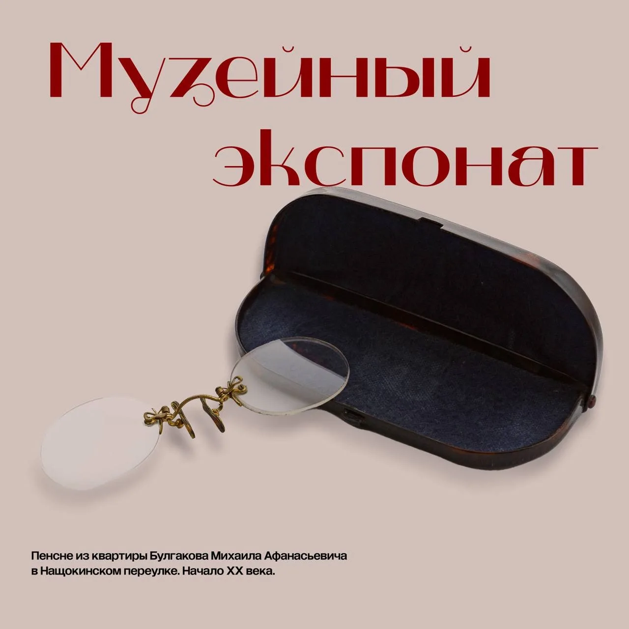 #музейныйэкспонат