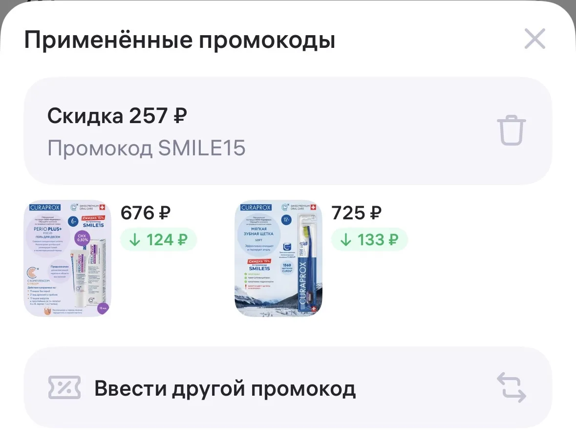-15% на Curaprox с промокодом ⤵️

➡️SMILE15
Проходит на товары с надписью промо в карточке

📍https: