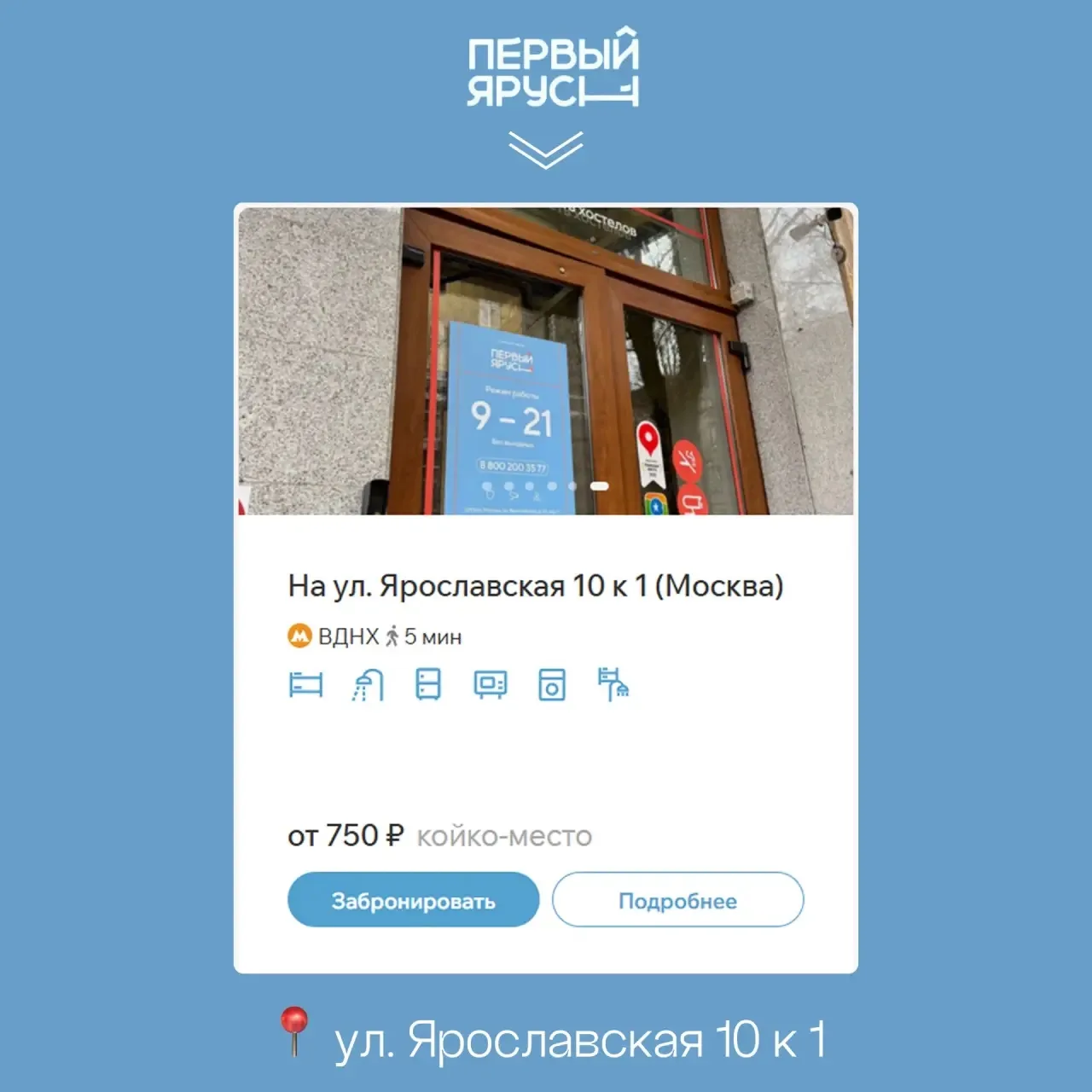 🏙️ Ищете, где разместить сотрудников или бригаду в Москве?
