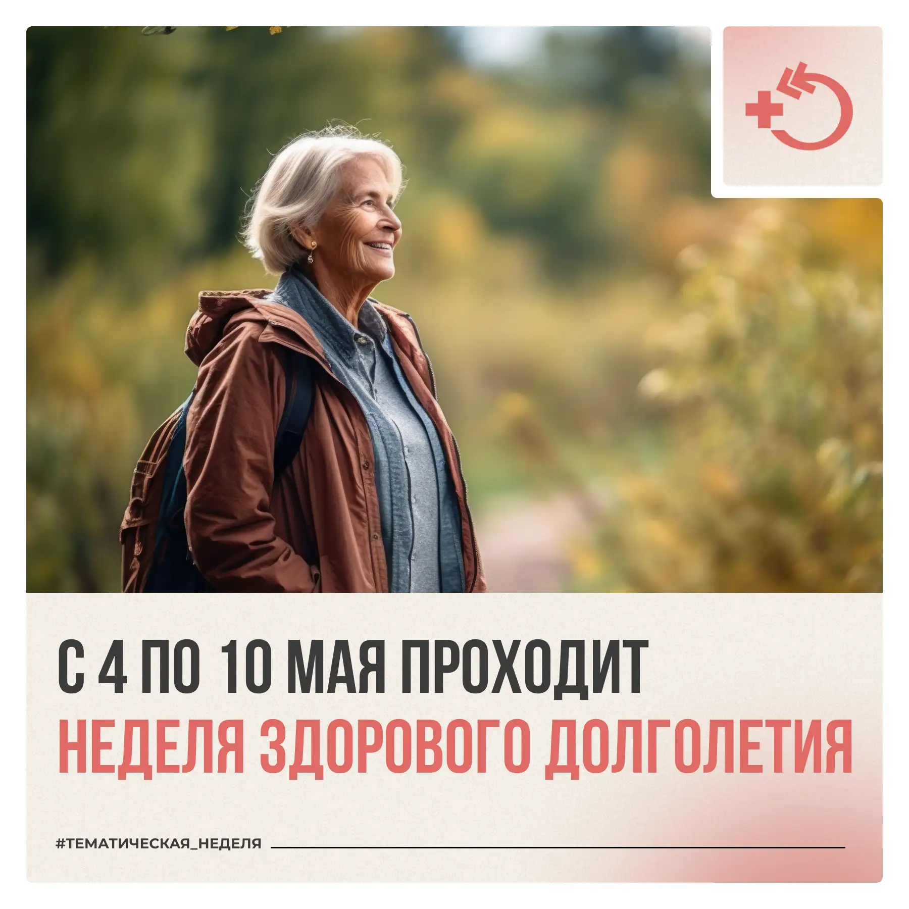 Долголетие характеризуется не только количеством прожитых лет, но и качеством жизни в пожилом возрас