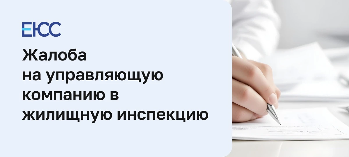 Шаблон жалобы в Жилищную инспекцию (ГЖИ)

Цель поста: Дать второй мощный инструмент, когда УК не раб