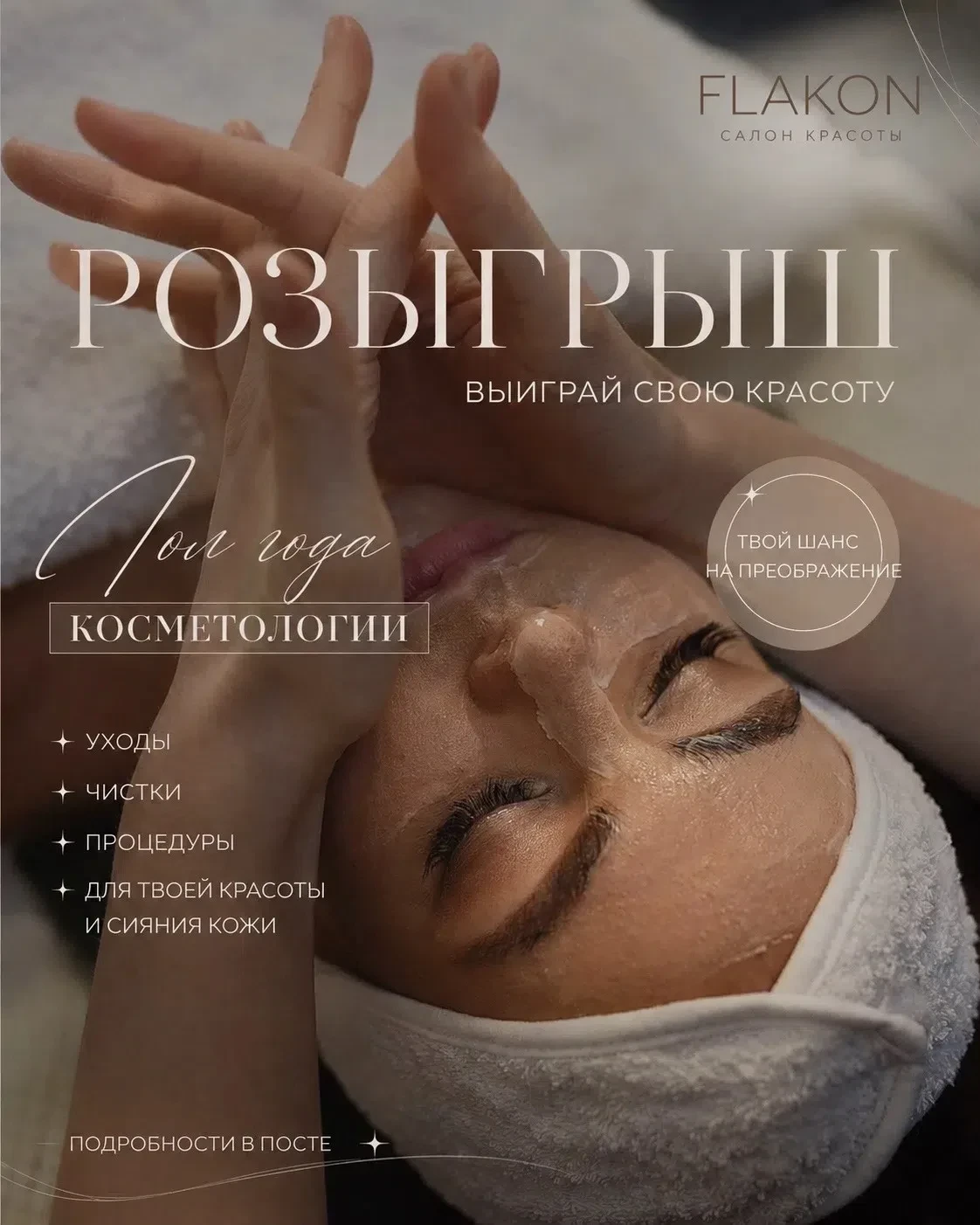 🎉 РОЗЫГРЫШ ПОЛУГОДА КОСМЕТОЛОГИИ! 🎉