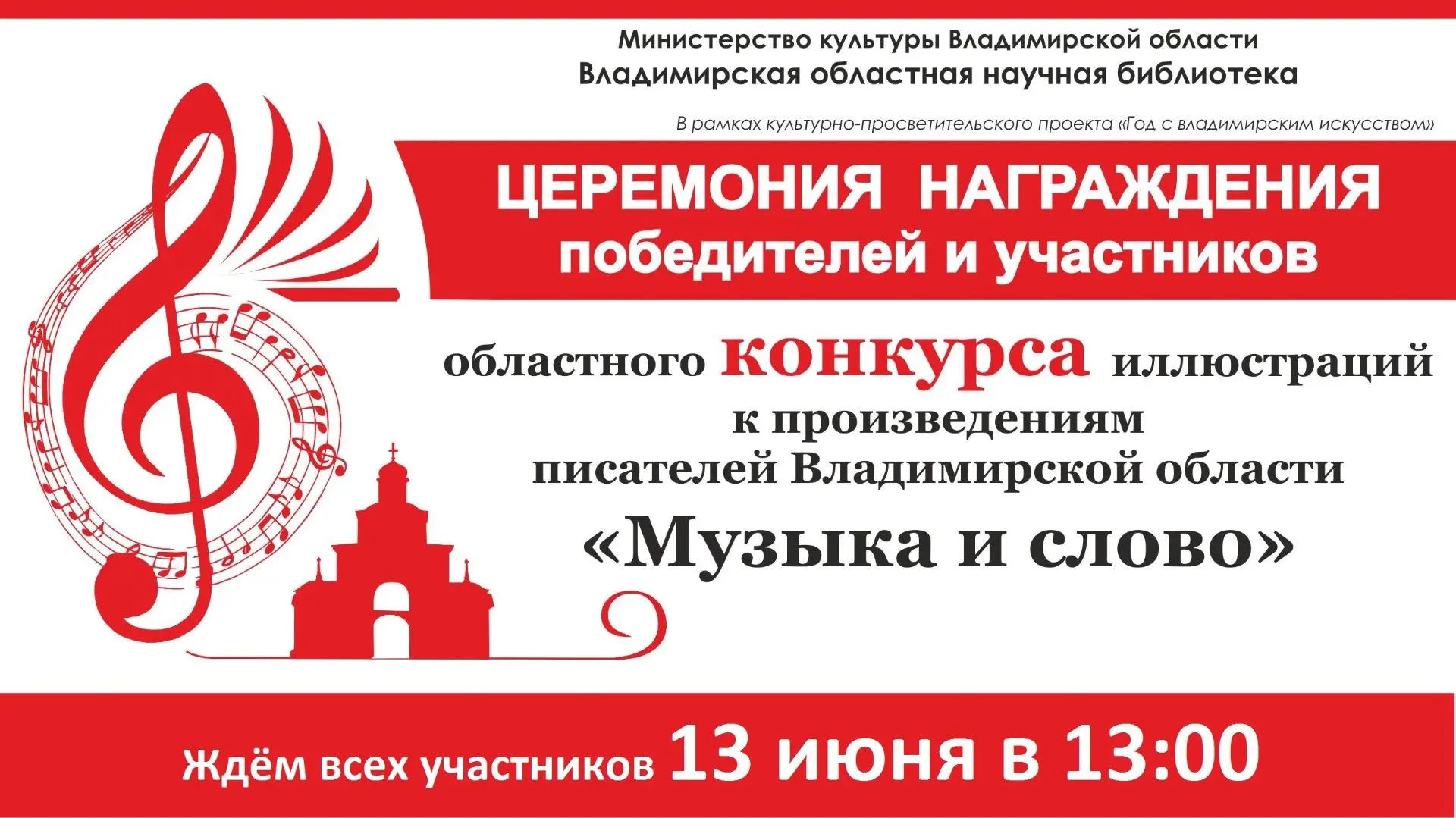 Сегодня в 13:00 во Владимирской областной научной библиотеке состоится торжественная церемония 🏆наг