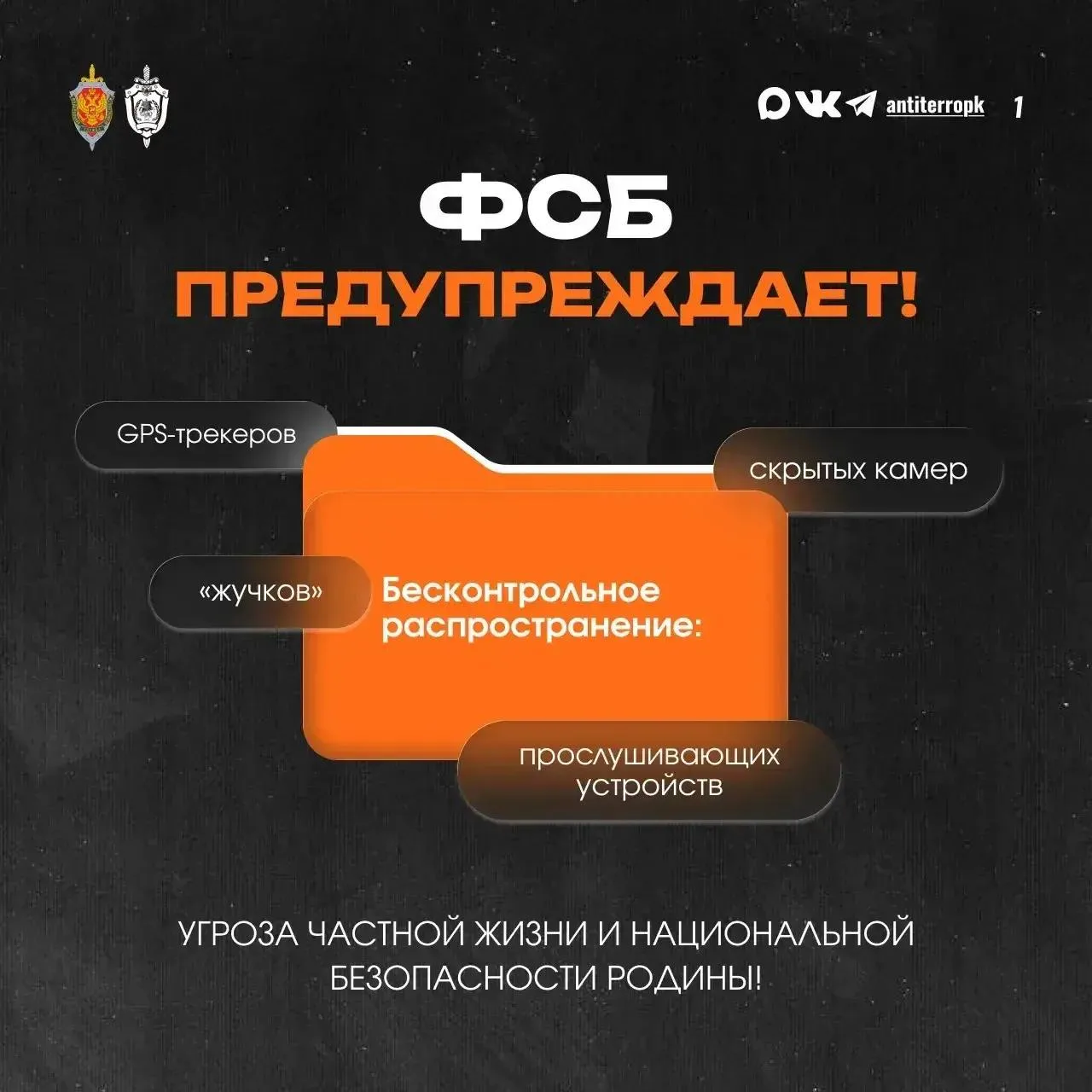 ⚔️ 🇷🇺🕵️ ФСБ информирует: скрытые камеры, GPS-трекеры, прослушивающие устройств
